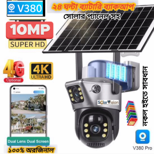 24 Hours Backup 4G Outdoor Waterproof Solar System Dual Lens Camera